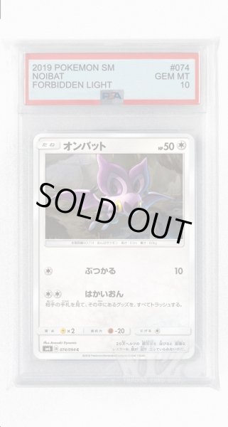 画像1: [PSA10]オンバット【C】〈074/094〉(無) (1)