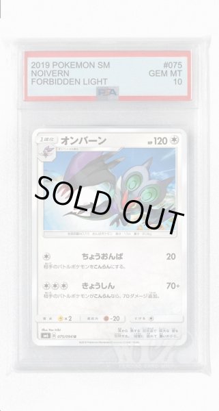 画像1: [PSA10]オンバーン【U】〈075/094〉(無) (1)