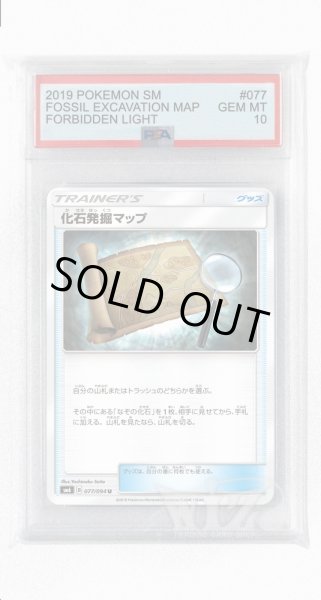 画像1: [PSA10]化石発掘マップ【U】〈077/094〉(グッズ) (1)