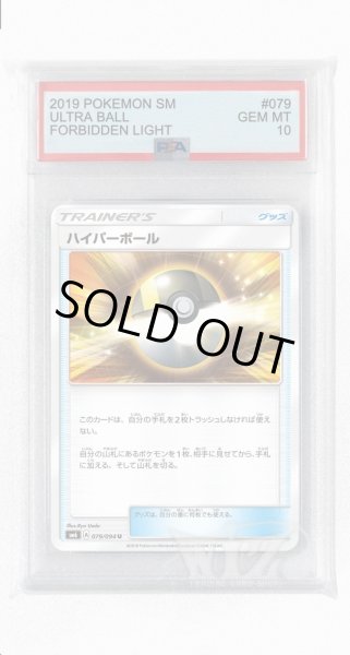 画像1: [PSA10]ハイパーボール【U】〈079/094〉(グッズ) (1)