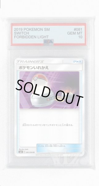 画像1: [PSA10]ポケモンいれかえ【U】〈081/094〉(グッズ) (1)