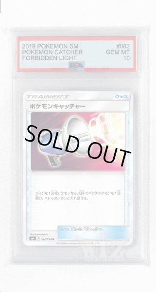 画像1: [PSA10]ポケモンキャッチャー【U】〈082/094〉(グッズ) (1)