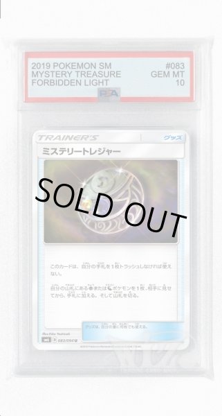 画像1: [PSA10]ミステリートレジャー【U】〈083/094〉(グッズ) (1)