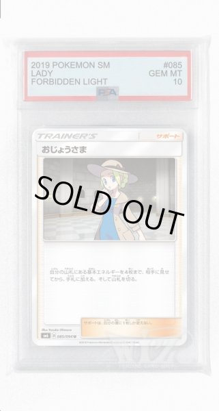 画像1: [PSA10]おじょうさま【U】〈085/094〉(サポート) (1)