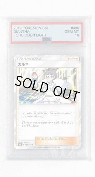 画像1: [PSA10]カルネ【R】〈086/094〉(サポート) (1)