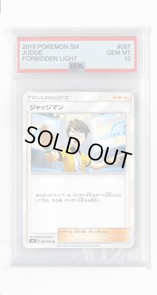 画像1: [PSA10]ジャッジマン【U】〈087/094〉(サポート) (1)