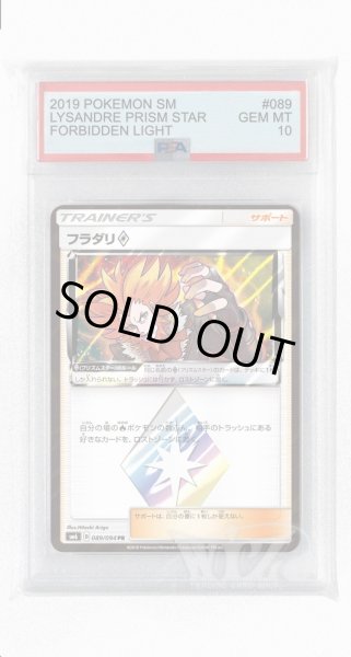 画像1: [PSA10]フラダリ◇【PR】〈089/094〉(サポート) (1)