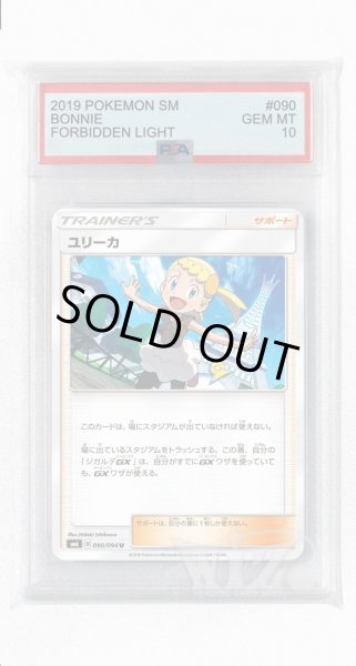 画像1: [PSA10]ユリーカ【U】〈090/094〉(サポート) (1)