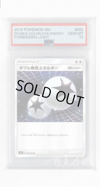 画像1: [PSA10]ダブル無色エネルギー【U】〈093/094〉(無) (1)