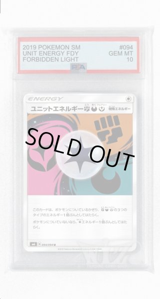 画像1: [PSA10]ユニットエネルギー闘悪妖【U】〈094/094〉(無) (1)