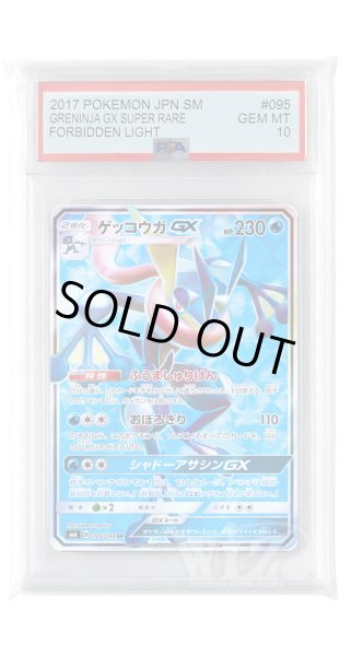 画像1: [PSA10]ゲッコウガGX【SR】〈095/094〉(水) (1)