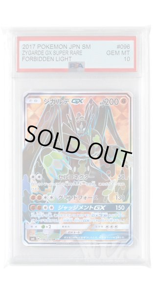 画像1: [PSA10]ジガルデGX【SR】〈096/094〉(闘) (1)
