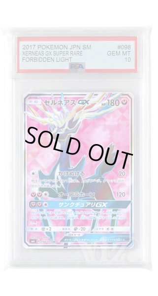 画像1: [PSA10]ゼルネアスGX【SR】〈098/094〉(妖) (1)