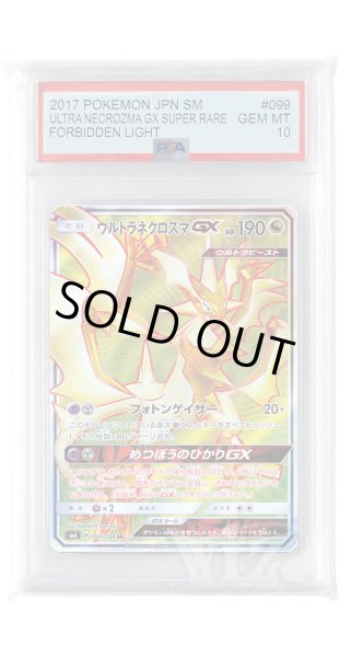 画像1: [PSA10]ウルトラネクロズマGX【SR】〈099/094〉(竜) (1)