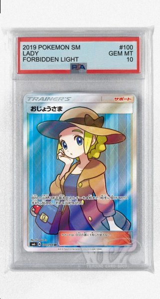 画像1: [PSA10]おじょうさま【SR】〈100/094〉(サポート) (1)