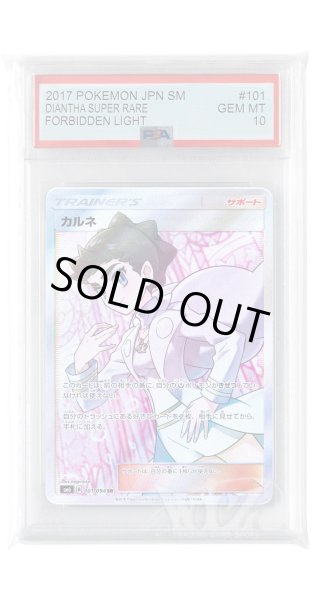 画像1: [PSA10]カルネ【SR】〈101/094〉(サポート) (1)