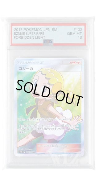 画像1: [PSA10]ユリーカ【SR】〈102/094〉(サポート) (1)
