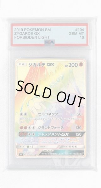 画像1: [PSA10]ジガルデGX【HR】〈104/094〉(闘) (1)
