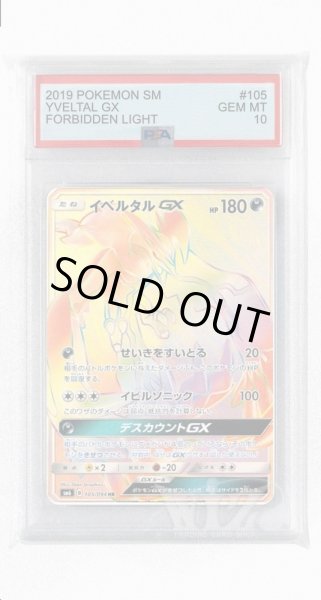 画像1: [PSA10]イベルタルGX【HR】〈105/094〉(悪) (1)