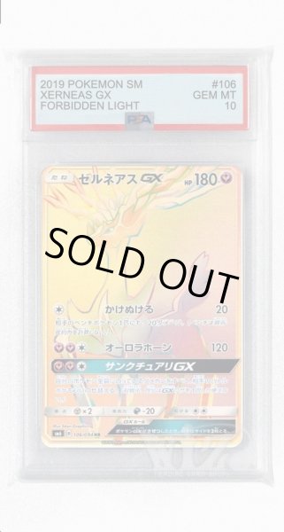 画像1: [PSA10]ゼルネアスGX【HR】〈106/094〉(妖) (1)