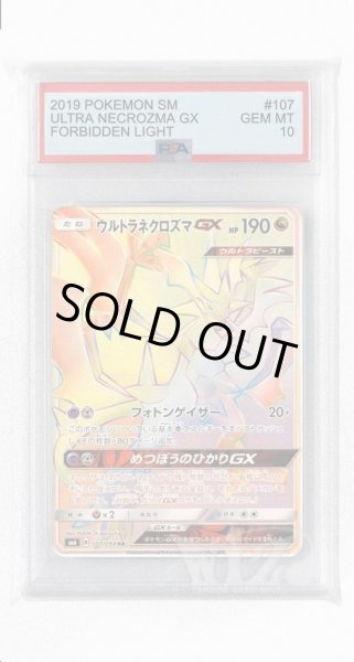 画像1: [PSA10]ウルトラネクロズマGX【HR】〈107/094〉(竜) (1)