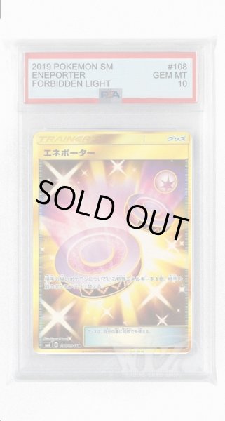 画像1: [PSA10]エネポーター【UR】〈108/094〉(グッズ) (1)
