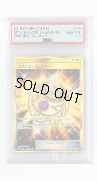 画像1: [PSA10]ミステリートレジャー【UR】〈109/094〉(グッズ) (1)