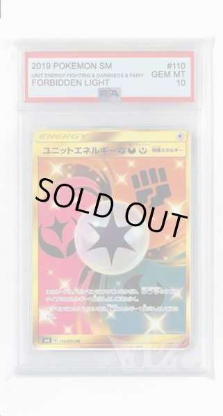 画像1: [PSA10]ユニットエネルギー闘悪妖【UR】〈110/094〉(無) (1)