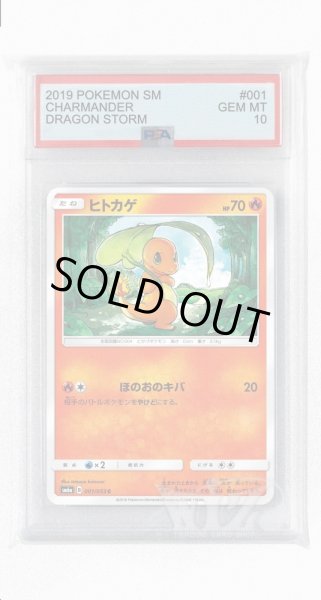 画像1: [PSA10]ヒトカゲ【C】〈001/053〉(炎) (1)