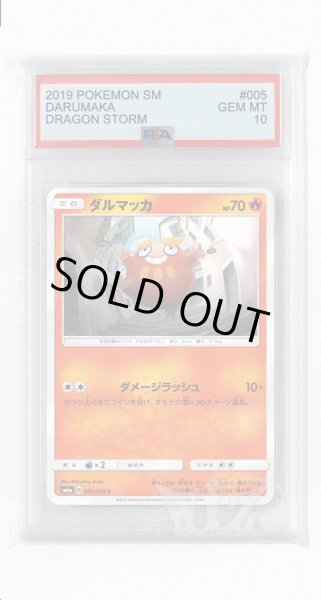 画像1: [PSA10]ダルマッカ【C】〈005/053〉(炎) (1)