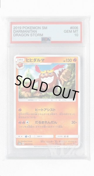 画像1: [PSA10]ヒヒダルマ【C】〈006/053〉(炎) (1)