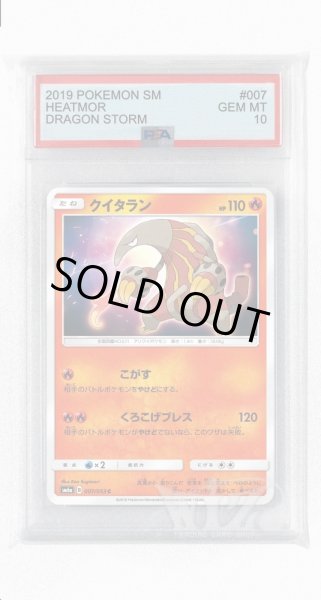 画像1: [PSA10]クイタラン【C】〈007/053〉(炎) (1)