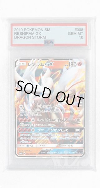 画像1: [PSA10]レシラムGX【RR】〈008/053〉(炎) (1)