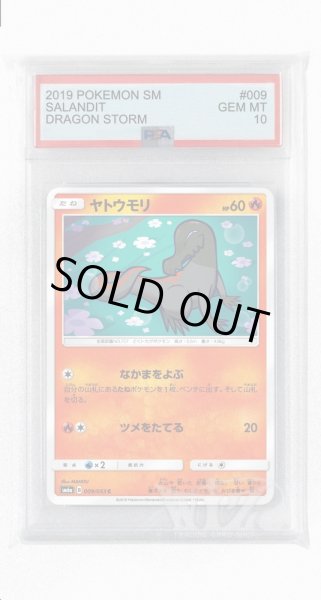 画像1: [PSA10]ヤトウモリ【C】〈009/053〉(炎) (1)