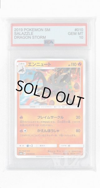 画像1: [PSA10]エンニュート【C】〈010/053〉(炎) (1)