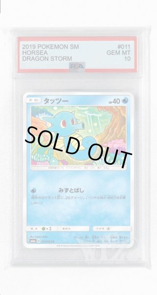 画像1: [PSA10]タッツー【C】〈011/053〉(水) (1)