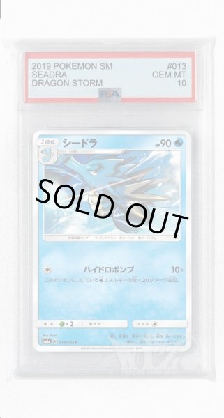 画像1: [PSA10]シードラ【C】〈013/053〉(水) (1)