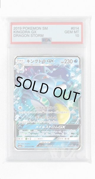 画像1: [PSA10]キングドラGX【RR】〈014/053〉(水) (1)