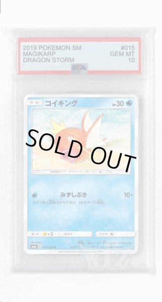 画像1: [PSA10]コイキング【C】〈015/053〉(水) (1)