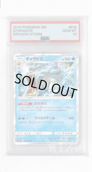 画像1: [PSA10]ギャラドス【R】〈016/053〉(水) (1)