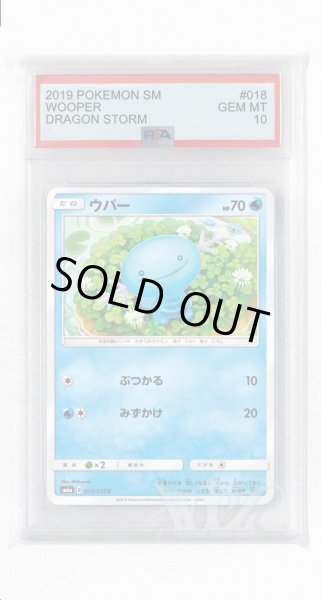 画像1: [PSA10]ウパー【C】〈018/053〉(水) (1)