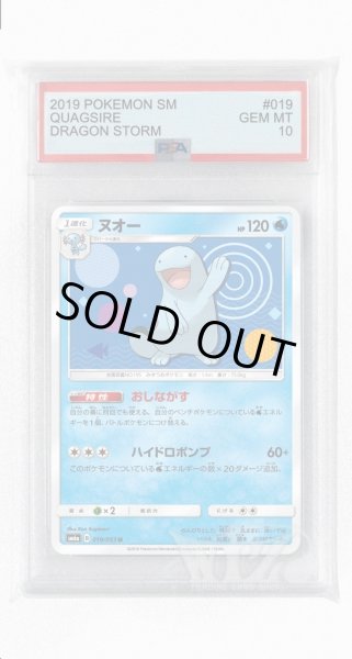 画像1: [PSA10]ヌオー【U】〈019/053〉(水) (1)