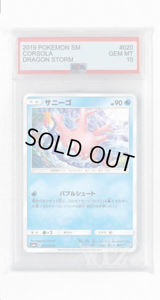 画像1: [PSA10]サニーゴ【C】〈020/053〉(水) (1)