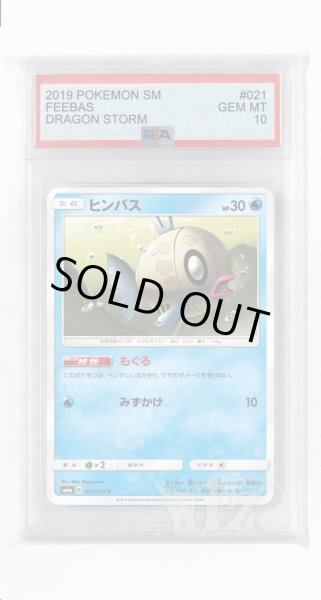 画像1: [PSA10]ヒンバス【C】〈021/053〉(水) (1)