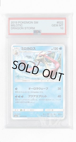 画像1: [PSA10]ミロカロス【U】〈022/053〉(水) (1)