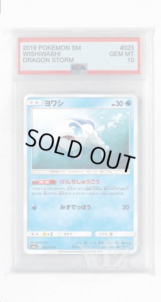 画像1: [PSA10]ヨワシ【C】〈023/053〉(水) (1)
