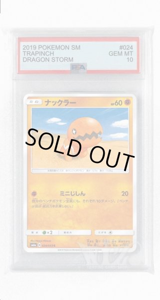画像1: [PSA10]ナックラー【C】〈024/053〉(闘) (1)