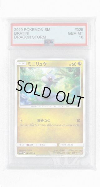画像1: [PSA10]ミニリュウ【C】〈025/053〉(竜) (1)