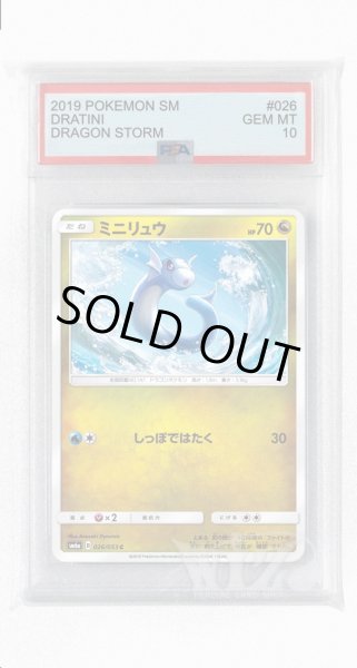 画像1: [PSA10]ミニリュウ【C】〈026/053〉(竜) (1)