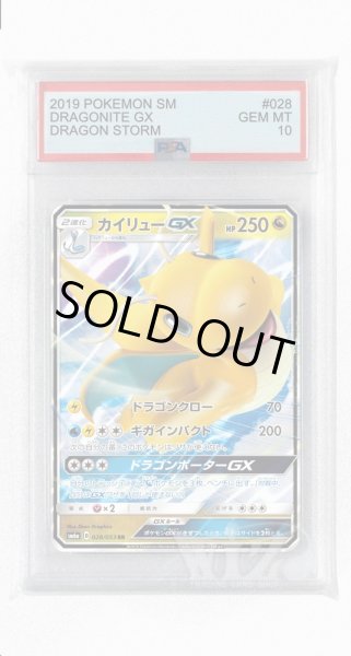画像1: [PSA10]カイリューGX【RR】〈028/053〉(竜) (1)